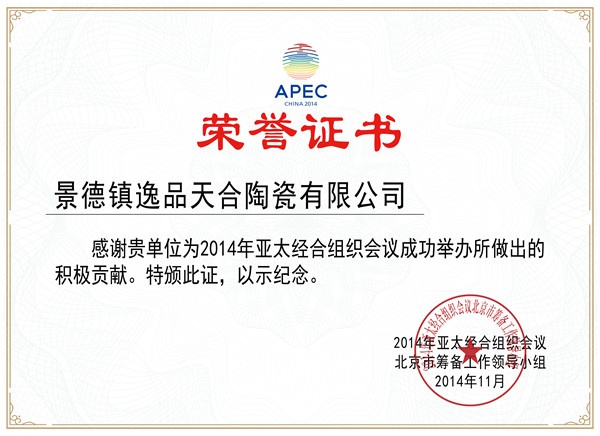 APEC榮譽證書
