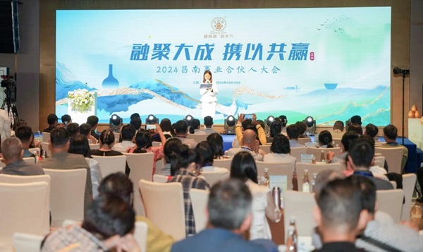 2024昌南事業(yè)合伙人大會成功舉辦